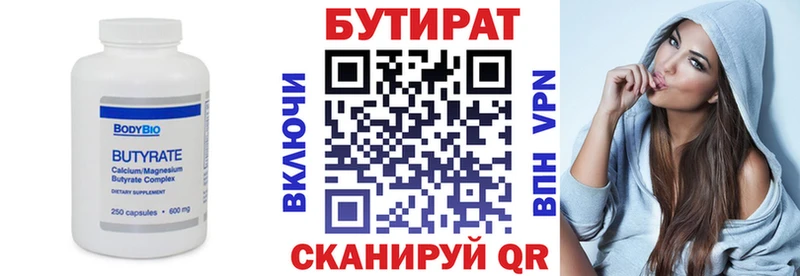 Бутират 99% Ишимбай