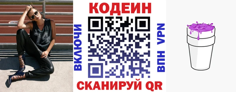 Кодеин напиток Lean (лин)  Ишимбай 